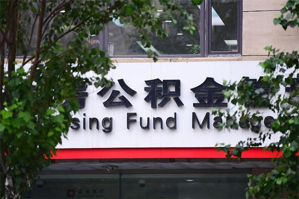 黔南专业公积金代办（公积金帮办代办）