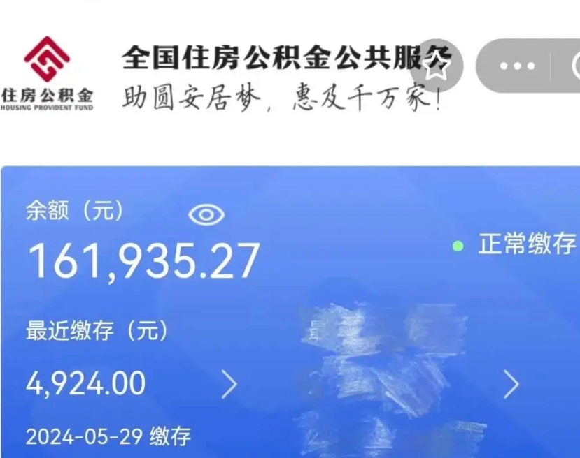 黔南广州住房公积金代办提取（广州住房公积金提取材料）